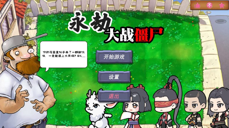 #植物大战僵尸 #游戏⭐️名称