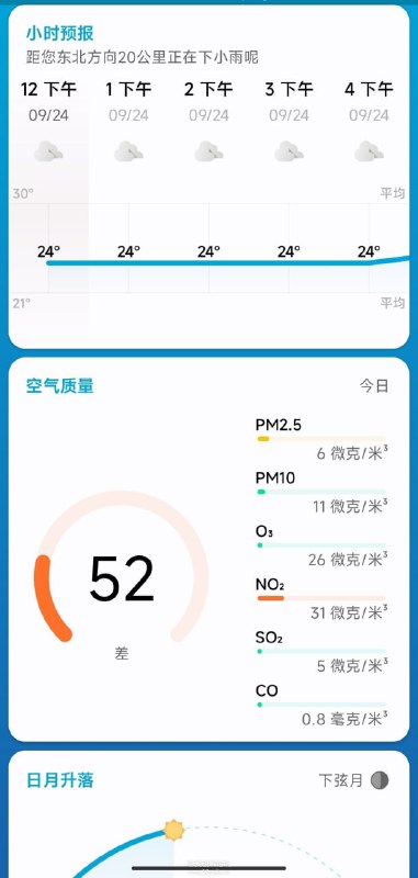 #天气 #安卓⭐️名称