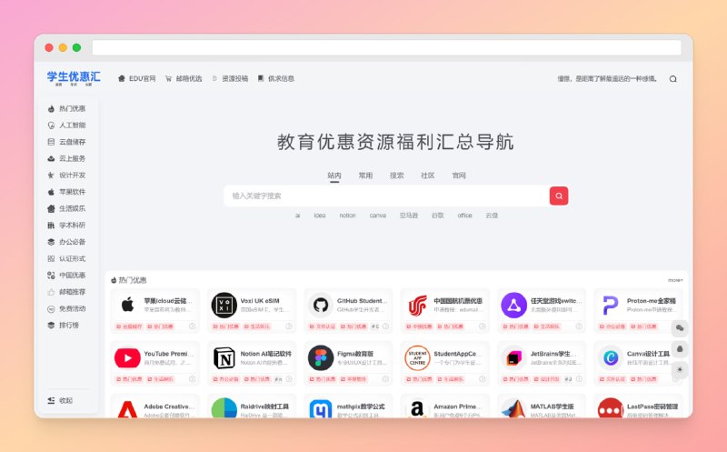 ✅如果还是学生 我肯定不会错过它⭐️标签