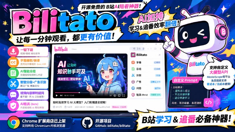 ✅B站AI浏览器插件 - Bilitato🏷标签