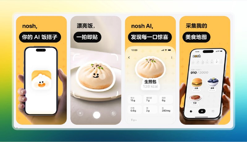 ✅拍拍美食计算卡路里 - nosh⭐️标签