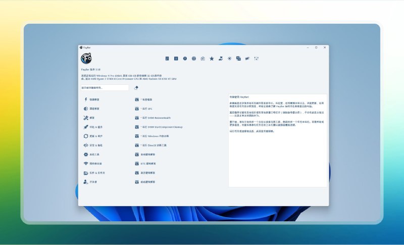 #系统优化 #电脑🟠Windows优化工具包—Fixyfier🟢介绍