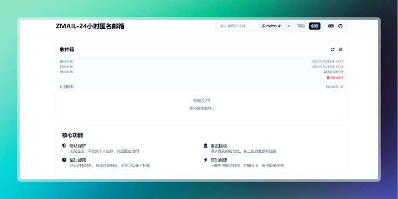 #邮箱 #网站🟠24小时匿名邮箱 - ZMAIL🟢介绍