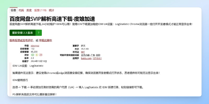 #百度网盘 #油猴脚本🟠名称