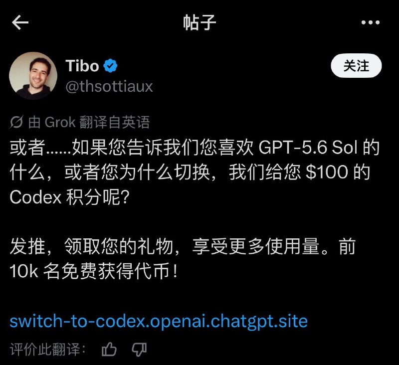 😀发 X 帖子领 $100 USD 的 ChatGPT 积分🟢参与要求