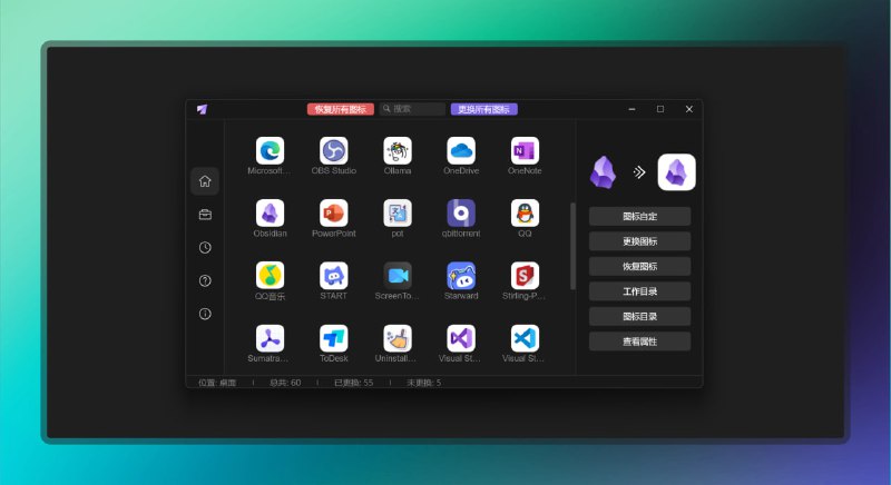 #图标 #电脑🟠桌面图标不好看？换！ - LinkEcho🟢介绍