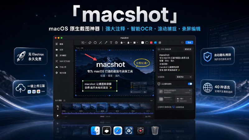 ✅macOS截图利器 - macshot🏷标签