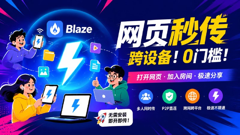 ✅网页版文件传输小工具🏷标签