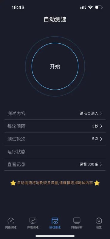 #测速 #工具⭐️名称