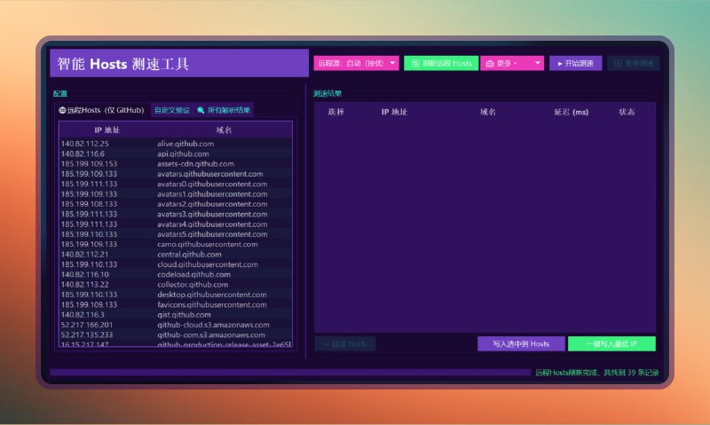 #host #电脑🟠 智能 Hosts 测速优化工具🟢介绍