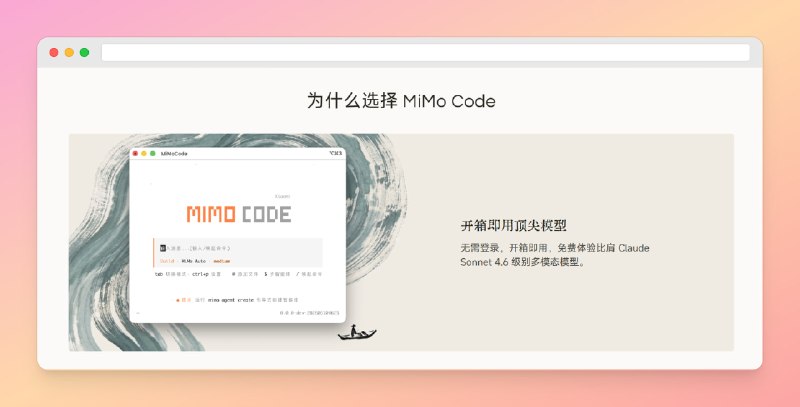 ✅小米AI编程助手 - MiMo Code🏷标签