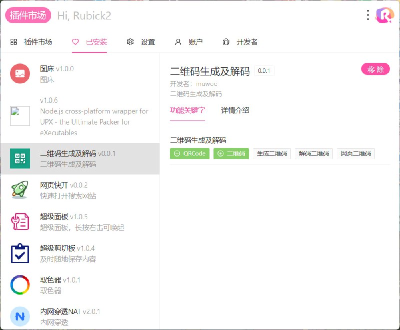 #工具 #快捷⭐️名称