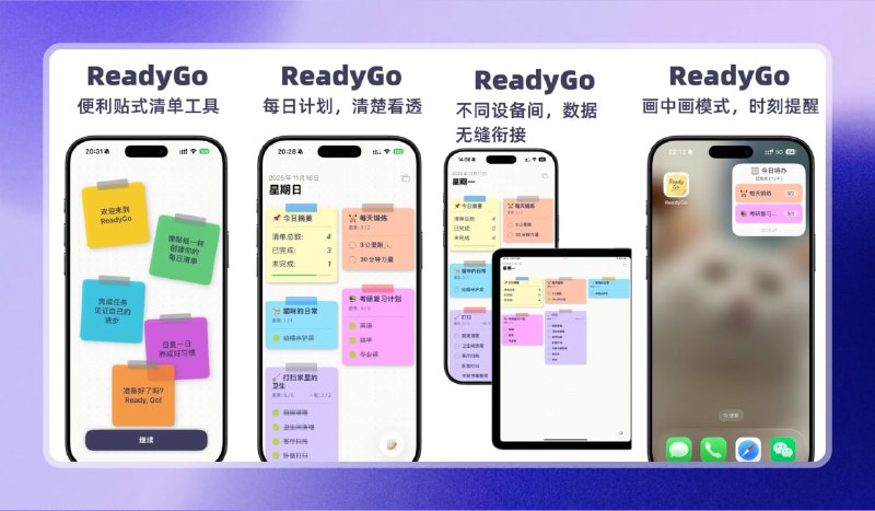 #苹果 #备忘录🟠事项提醒 - ReadyGo🟢介绍