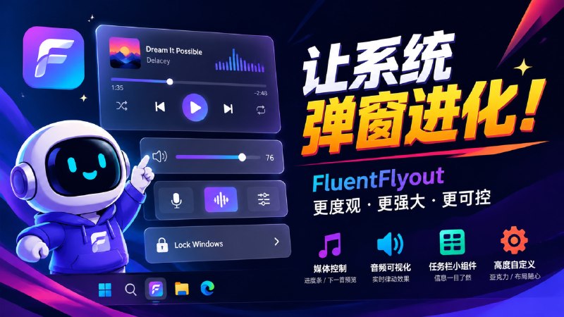 ✅颜值超高的Win音量条🏷标签