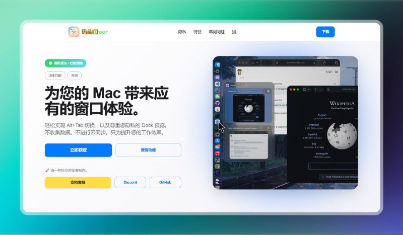 #mac #预览🟠Mac小工具 - DockDoor🟢介绍