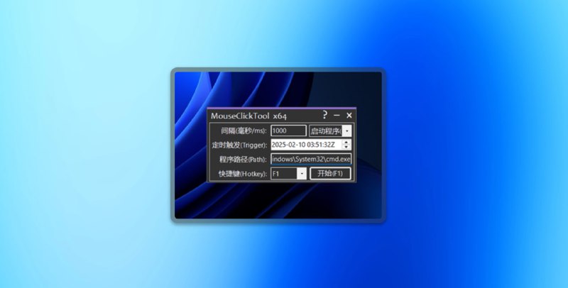 #连点器 #电脑🟠简单好用的免费鼠标连点器🟢介绍