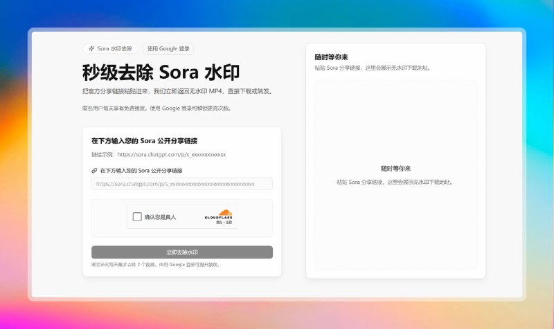 #sora #去水印 #网站🟠秒级去除 Sora 水印🟢介绍