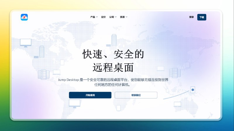 #远程控制 #电脑🟠远程桌面工具 - Jump Desktop🟢介绍