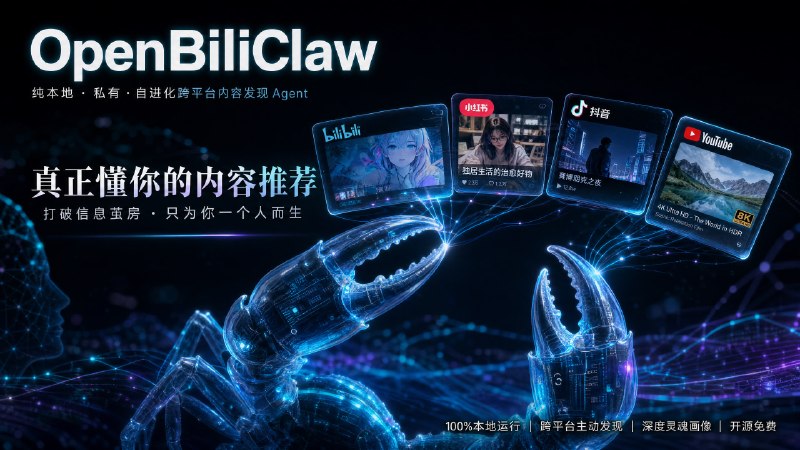 ✅打破信息茧房 - OpenBiliClaw🏷标签