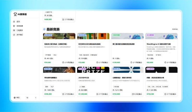 #网站 #竞赛🟠赏金战士必备—AI赛事通🟢介绍
