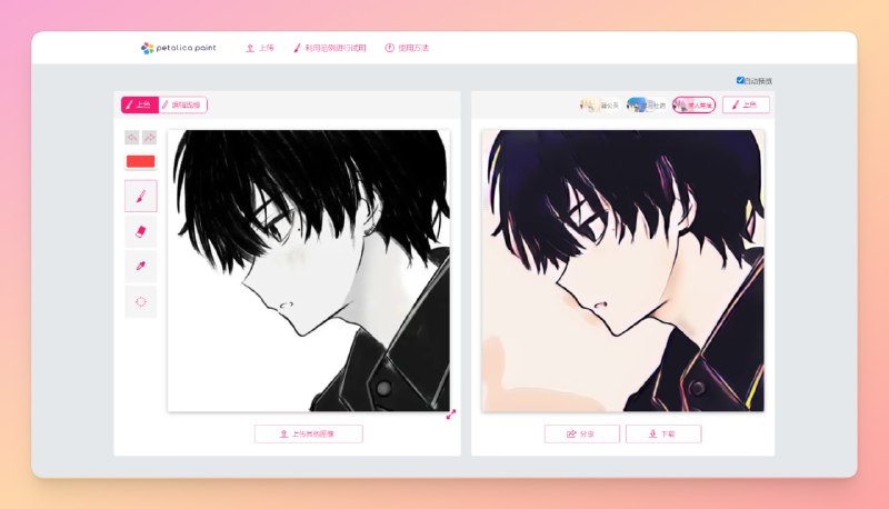 #AI #上色 #网站🟠名称