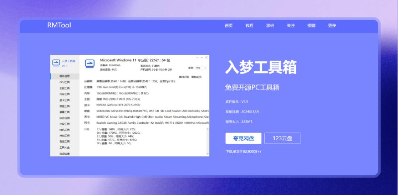 #电脑 #系统优化 🟠免费纯净PC工具箱—RMTool🟢介绍