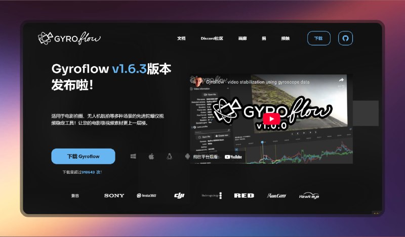 #视频 #防抖🟠免费专业视频防抖 - Gyroflow🟢介绍