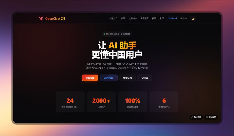✅更适合中国宝宝体质 - OpenClaw汉化版⭐️标签