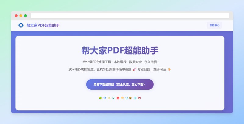 #pdf #电脑🟠帮大家PDF超能助手🟢介绍