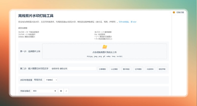 #水印 #网站🟠加个水印—离线照片水印打码🟢介绍