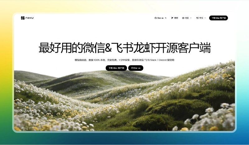 ✅微信&飞书小龙虾开源桌面客户端⭐️标签