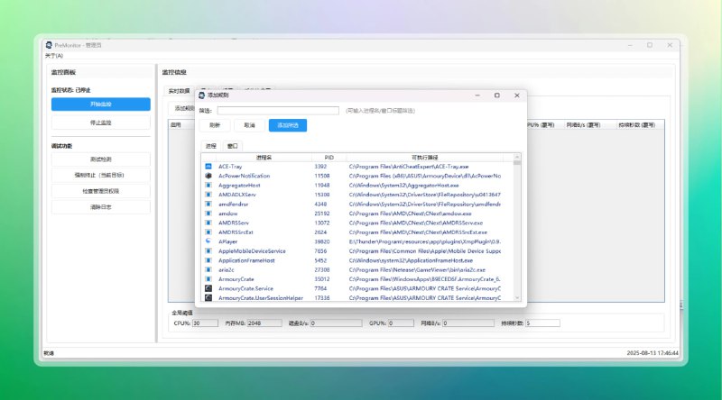 #系统 #电脑🟠进程资源管理—PreMonitor🟢介绍