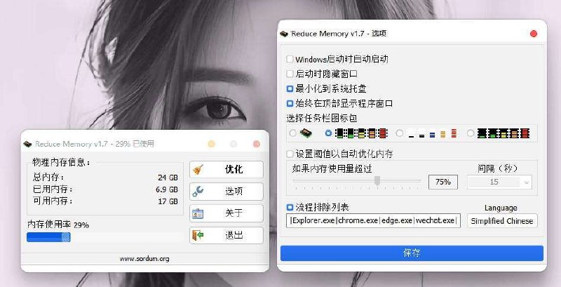 #内存 #系统优化 #工具⭐️名称