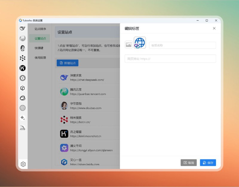 #网页转应用 #电脑🟠所有网站集成一个应用—Tuboshu🟢介绍