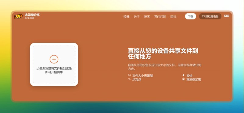 #文件传输 #网站🟠P2P文件传输神器 - ToffeeShare🟢介绍