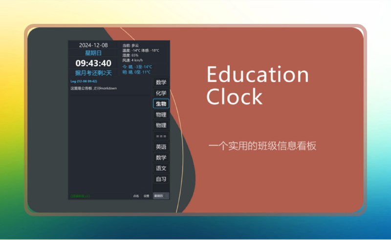 #学校 #工具🟠专为学校设计—Education Clock🟢介绍