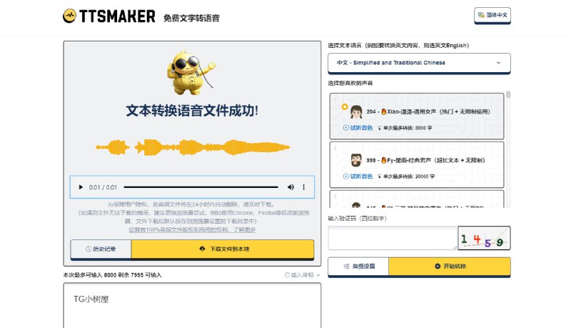 #语音转文字 #网站✅TG小树屋 🟡名称
