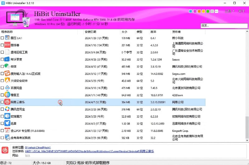 #卸载 #工具⭐️名称