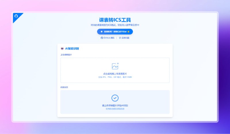 #课表 #苹果🟠大学生必备—课表导入苹果日历🟢介绍