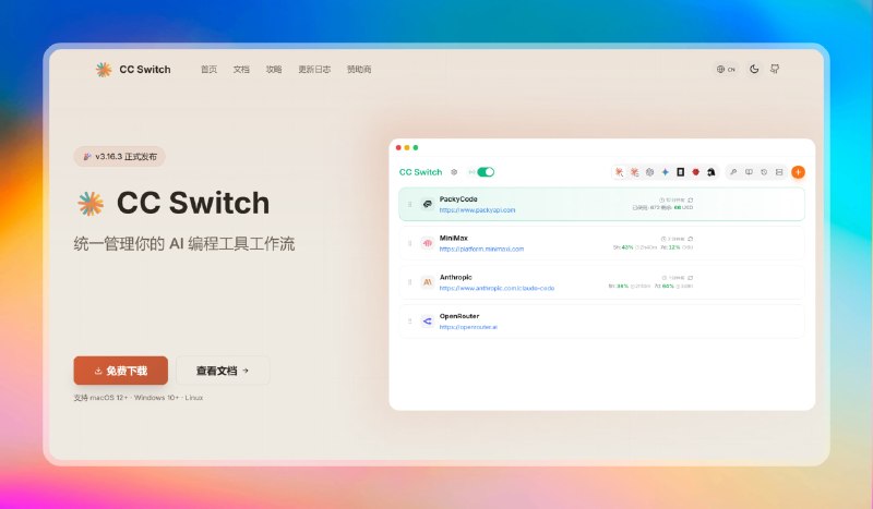 ✅一个工具搞定模型切换 - CC Switch⭐️标签