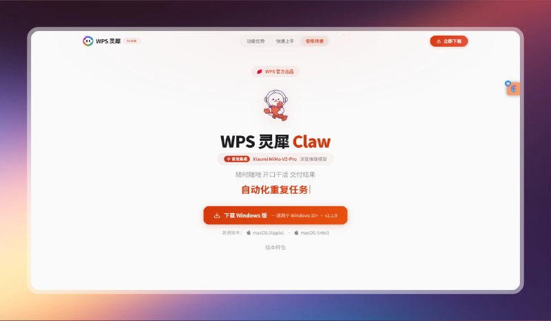 ✅集成 MiMo-V2-Pro - WPS灵犀Claw⭐️标签