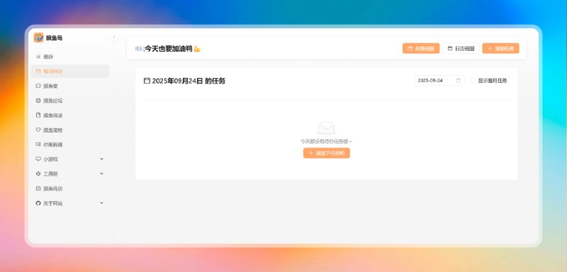 #摸鱼 #网站🟠上班族的福星—摸鱼岛🟢介绍