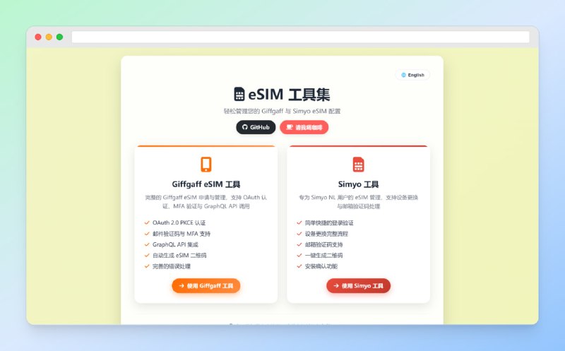 ✅eSIM申请不求人 - eSIM工具集⭐️标签