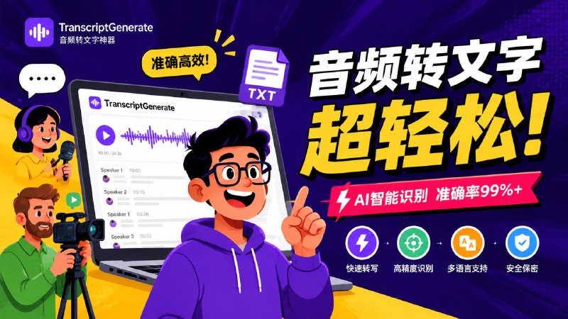 ✅免费在线视频文案提取🏷标签
