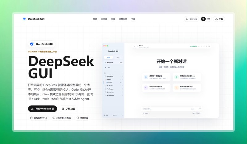 ✅让DeepSeek告别终端🏷标签