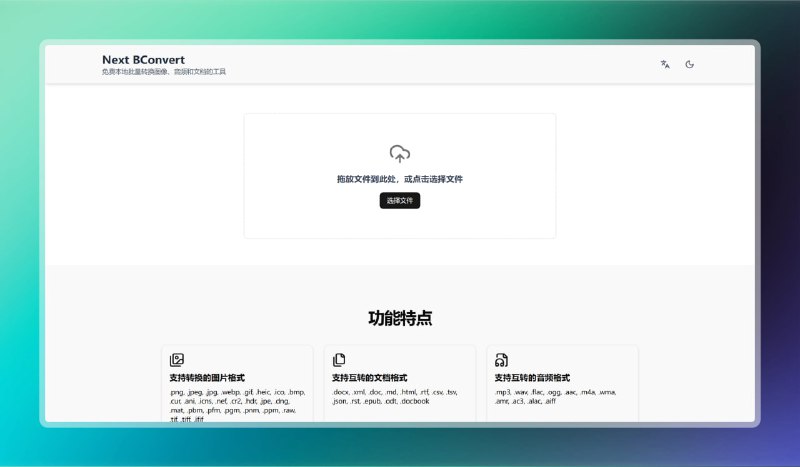 #转换 #网站🟠在线文件转换 - Next BConvert🟢介绍