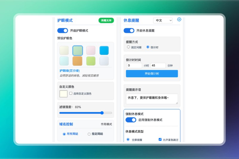 #扩展插件 #保护眼睛🟠保护眼睛 - EyeCare Assistant🟢介绍