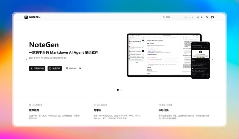 ✅Markdown AI 笔记软件 - NoteGen⭐️标签
