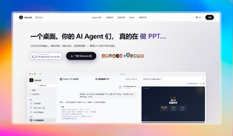 ✅Github冲30K Star - AionUi🏷标签