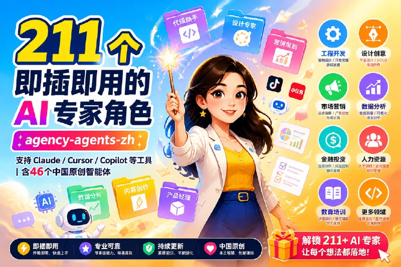 ✅AI 智能体专家团队🏷标签